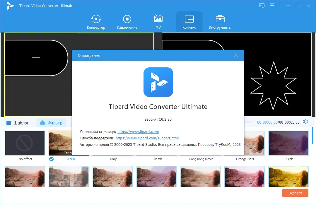 Установка Tipard Video Converter Ultimate 10.3.30 RePack (& Portable) by TryRooM [Multi Ru]