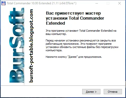 Установка Total Commander 10.00 Extended 21.11 Full Lite RePack (& Portable) by BurSoft [Ru En]