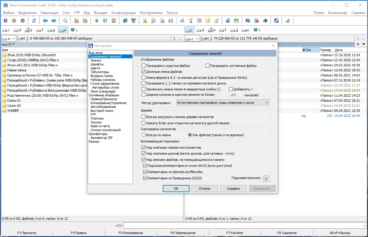 Установка Total Commander 10.00 LitePack & PowerPack + Portable 2022.4 by SamLab [Multi Ru]