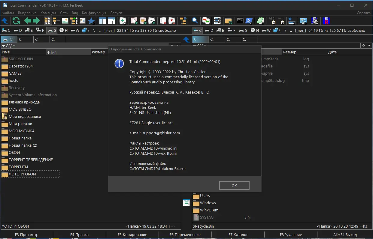 Установка Total Commander 10.51 (03.10.2022) Portable by MiG [Ru En]