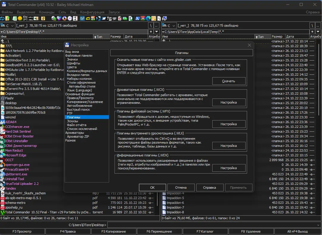 Установка Total Commander 10.52 MAX-Pack 2022.10.26 by Mellomann [Multi Ru]