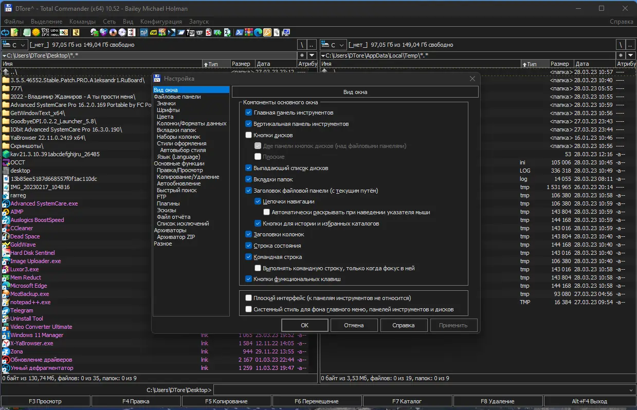 Установка Total Commander 10.52 MAX-Pack 2023.03.25 by Mellomann [Multi Ru]