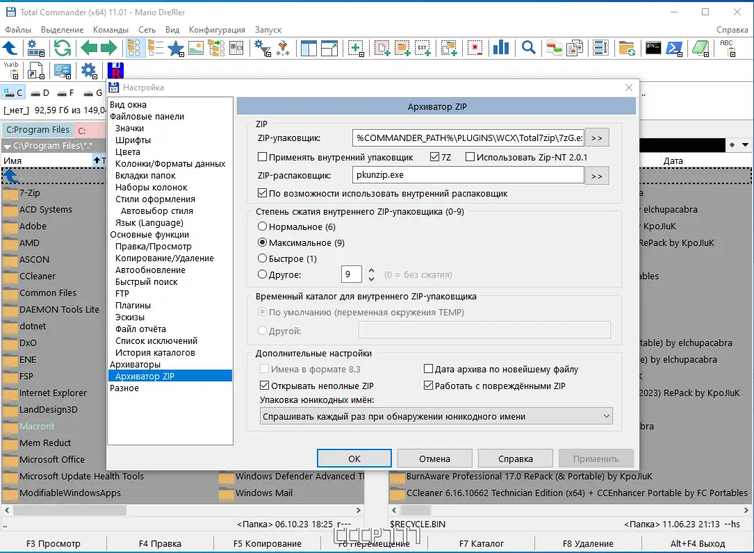 Установка Total Commander 11.01 (04.10.2023) Portable by MiG [Ru En]