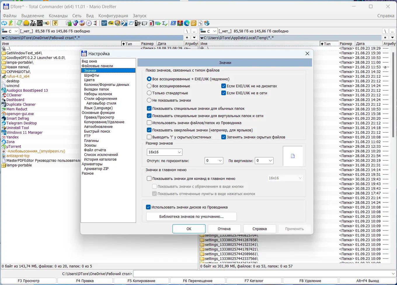 Установка Total Commander 11.01 MAX-Pack 2023.09.01 by Mellomann [Multi Ru]