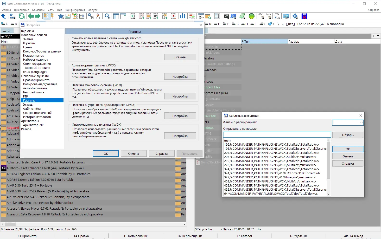 Установка Total Commander 11.03 (18.06.2024) Portable by MiG [Ru En]