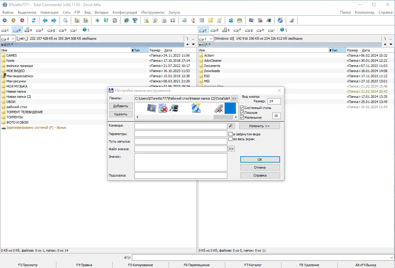 Установка Total Commander 11.03 LitePack & PowerPack + Portable 2024.3 by SamLab [Multi Ru]