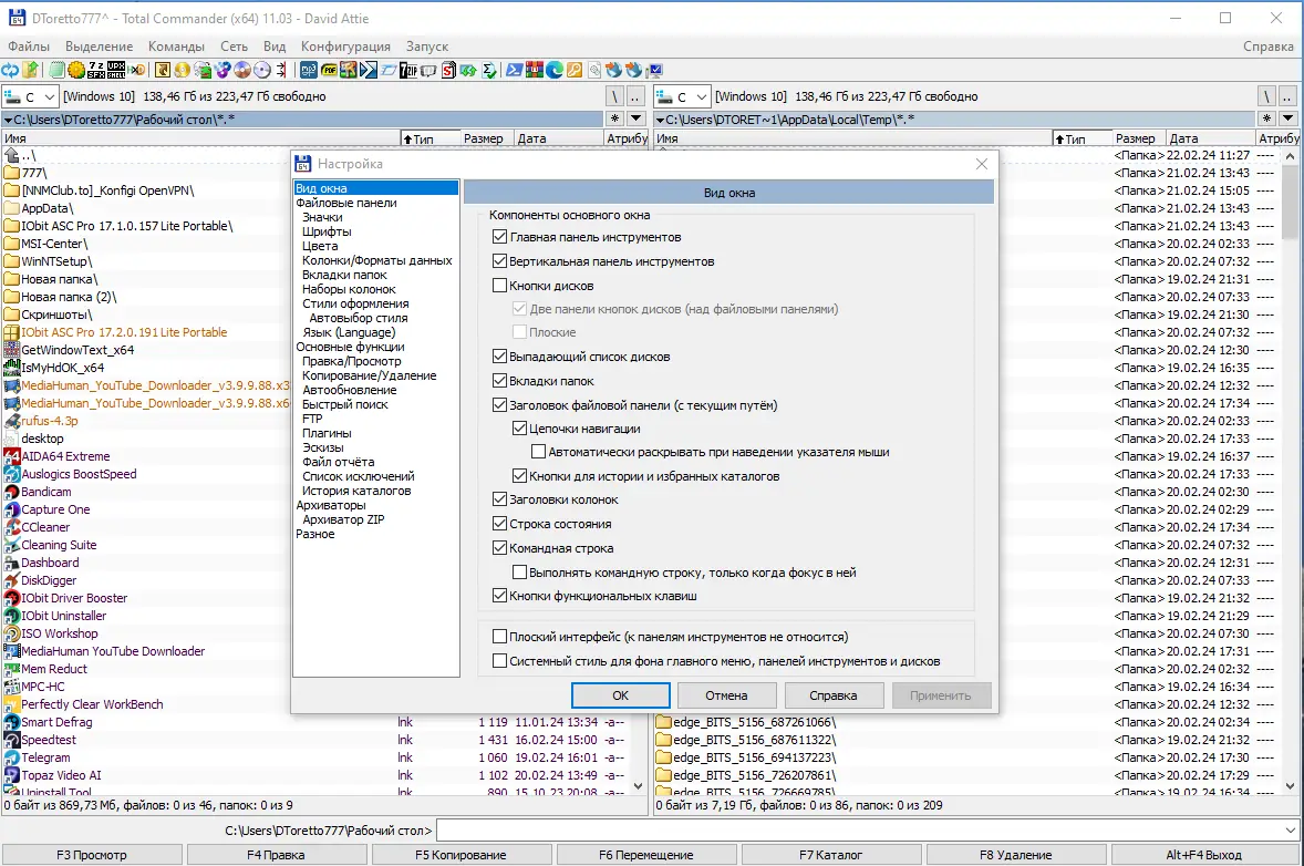 Установка Total Commander 11.03 MAX-Pack 2024.02.21 by Mellomann [Multi Ru]