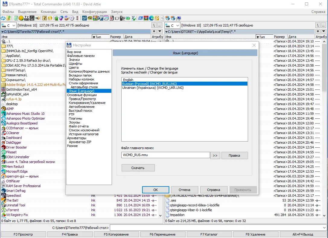 Установка Total Commander 11.03 MAX-Pack 2024.03.29 by Mellomann [Multi Ru]