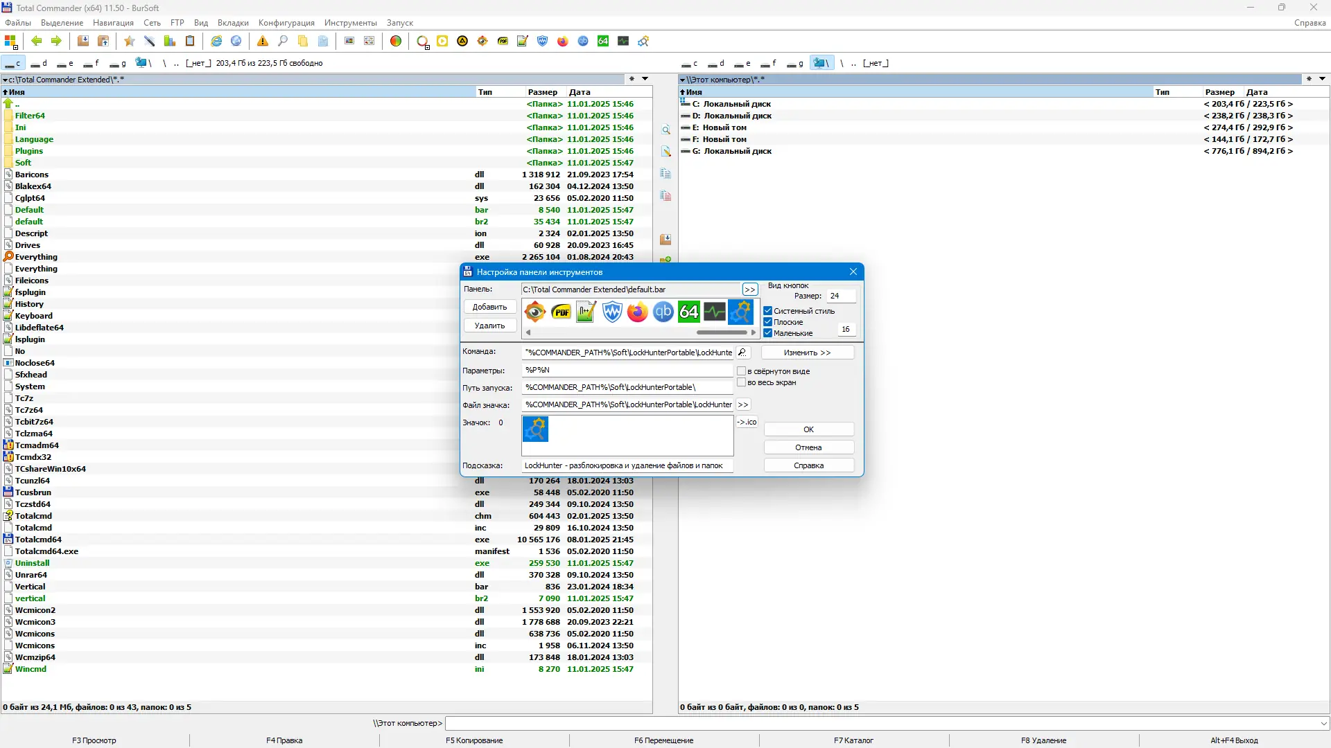 Установка Total Commander 11.50 Extended 25.1 Full Lite RePack (& Portable) by BurSoft [Ru En]