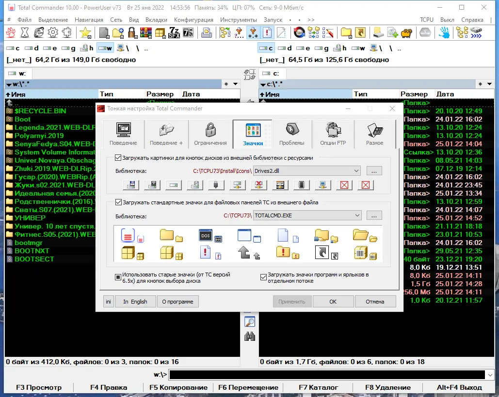 Установка Total Commander PowerUser v.73 Portable by HA3APET [Ru En]