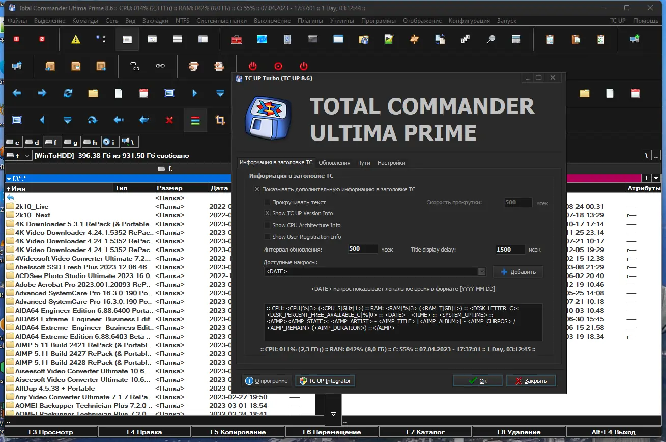 Установка Total Commander Ultima Prime 8.6 Final + Portable [Multi Ru]