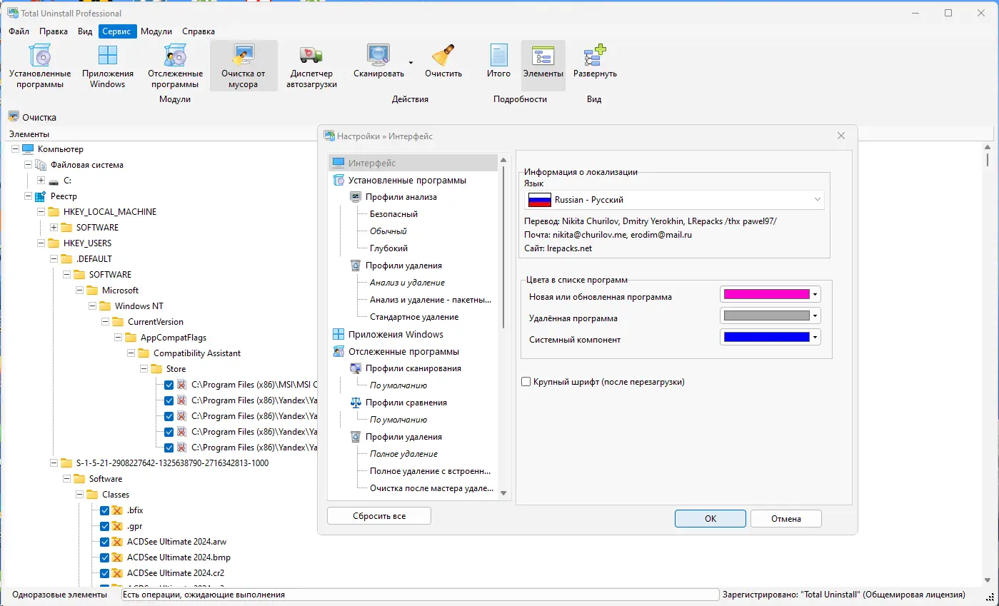 Установка Total Uninstall 7.6.1.677 Professional RePack (& Portable) by KpoJIuK [Multi Ru]