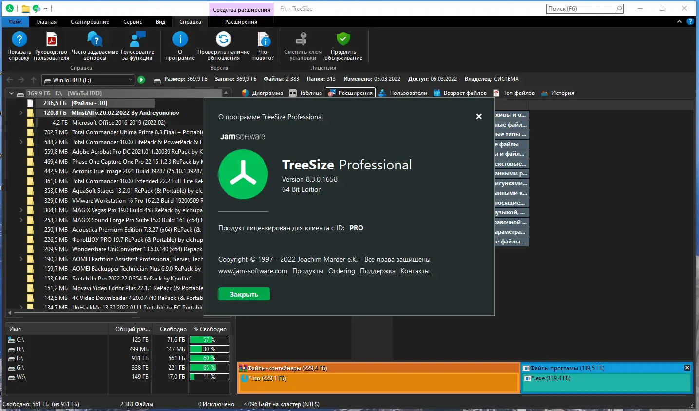 Установка TreeSize Professional 8.3.0.1658 RePack (& Portable) by elchupacabra [Multi Ru]