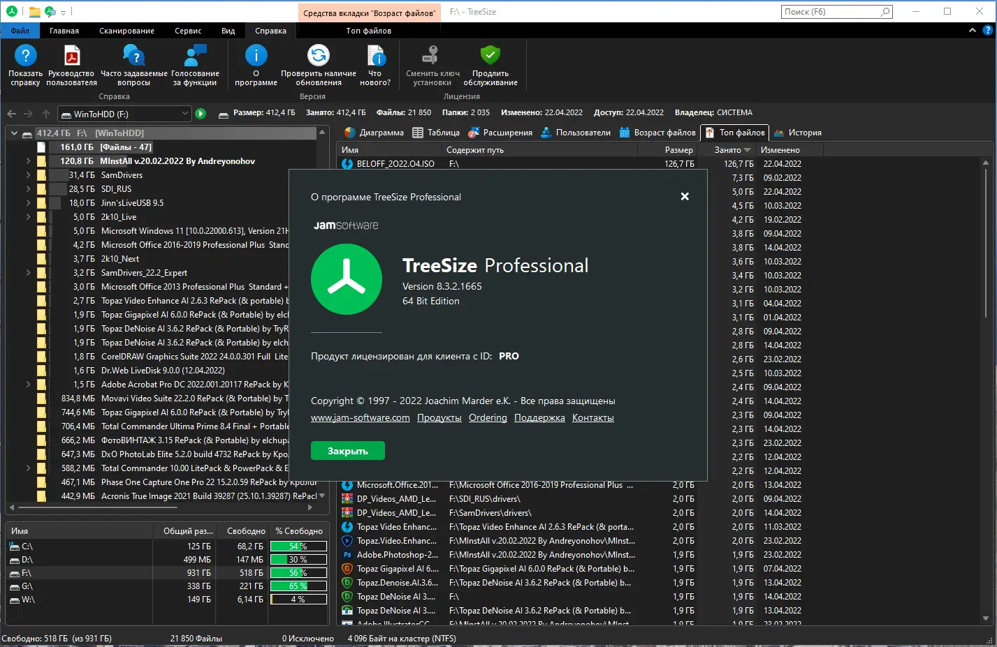Установка TreeSize Professional 8.3.2.1665 (x64) RePack (& Portable) by elchupacabra [Multi Ru]