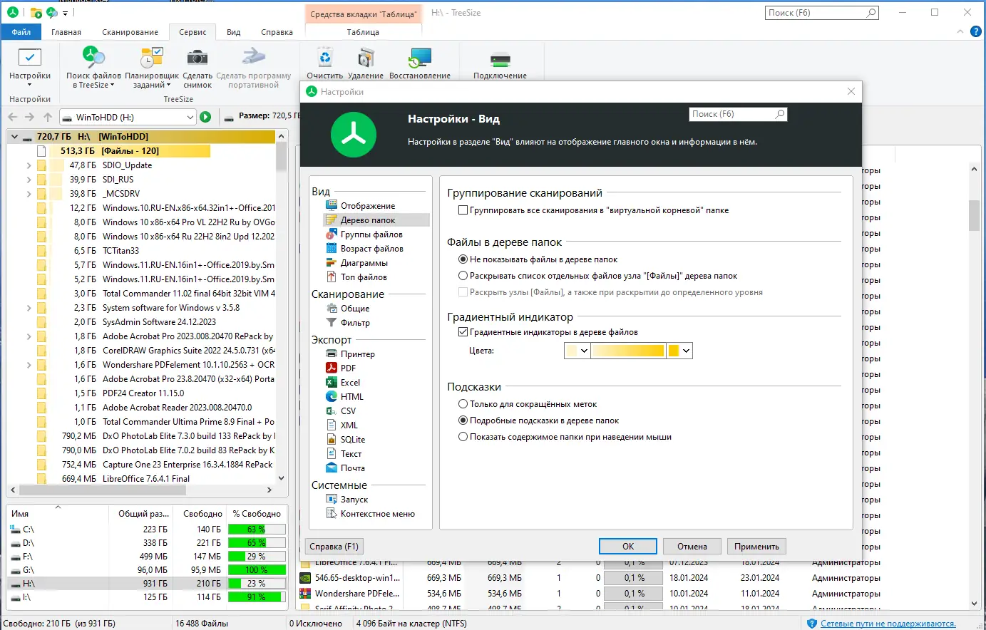 Установка TreeSize Professional 9.1.0.1868 (x64) RePack (& Portable) by elchupacabra [Multi Ru]