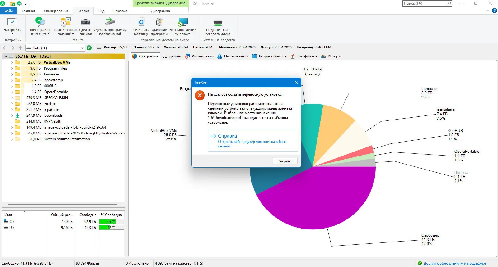 Установка TreeSize Professional 9.4.2.2004 (x64) [Multi Ru]