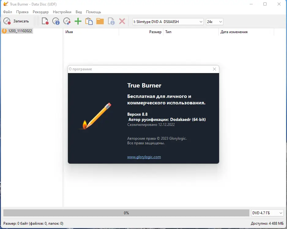 Установка True Burner 8.8 RePack (& Portable) by Dodakaedr [Ru En]