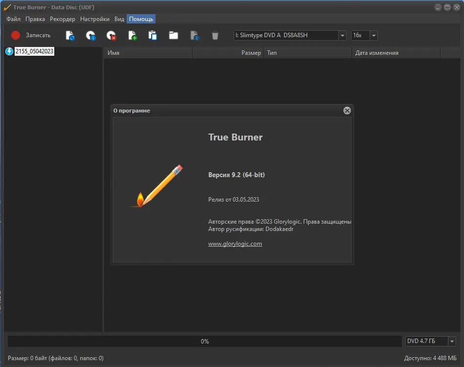 Установка True Burner 9.2 RePack (& Portable) by Dodakaedr [Ru En]