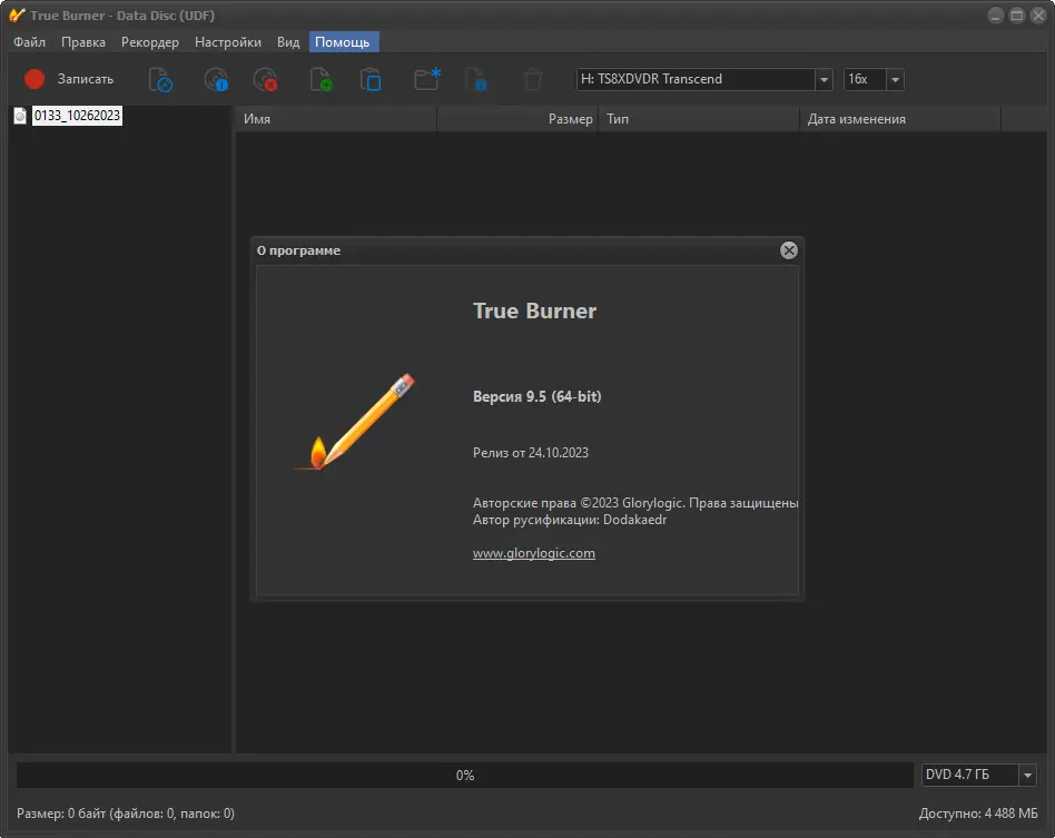 Установка True Burner 9.5 RePack (& Portable) by Dodakaedr [Ru En]