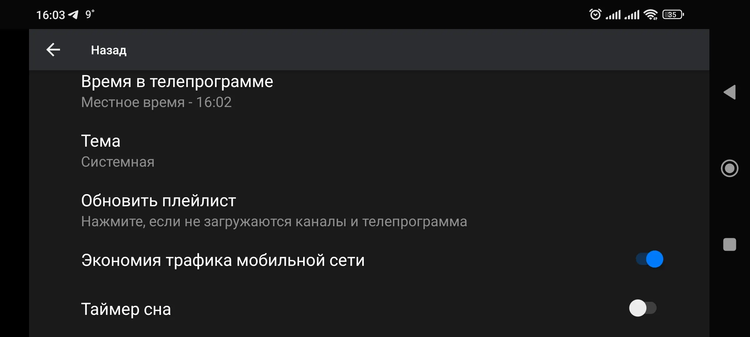 Установка Цифровое ТВ 3.2.4 (2023) Android