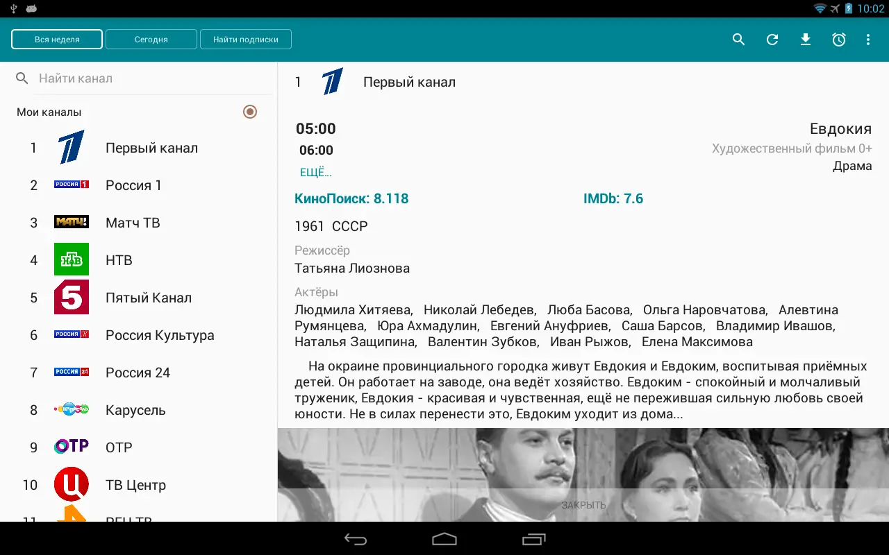 Установка TVGuide Premium 4.2.9 (2023) Android