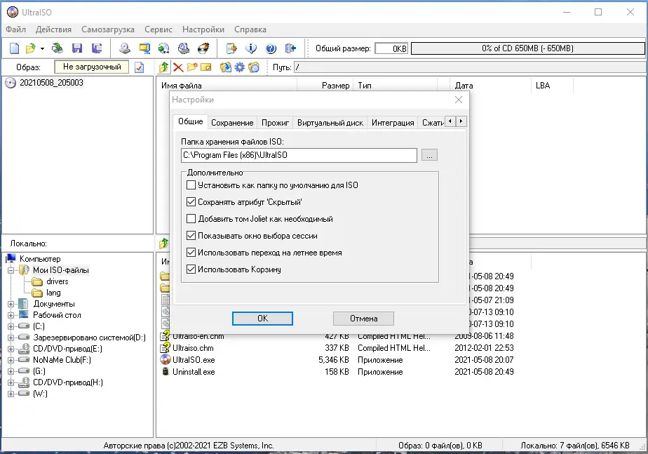 Установка UltraISO Premium Edition 9.7.6.3812 [DC 23.05.2021] (2020) PC RePack & Portable by elchupacabra