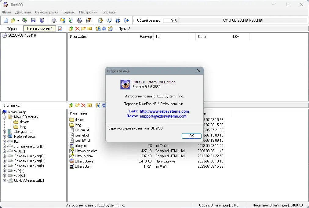 Установка UltraISO Premium Edition 9.7.6.3860 RePack (& Portable) by KpoJIuK [Multi Ru]
