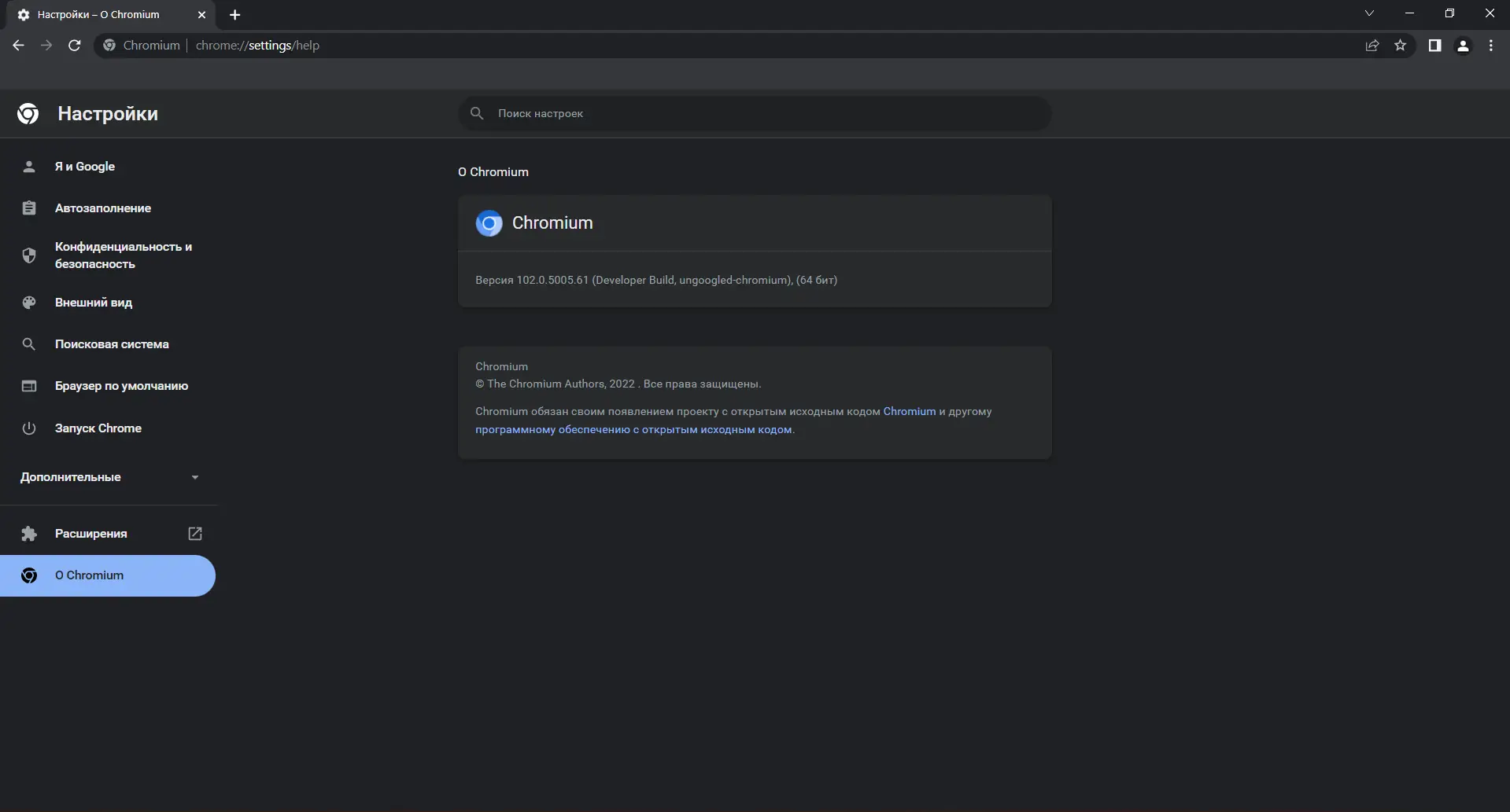 Установка Ungoogled Chromium 102.0.5005.61-1.1 + Portable [Multi Ru]
