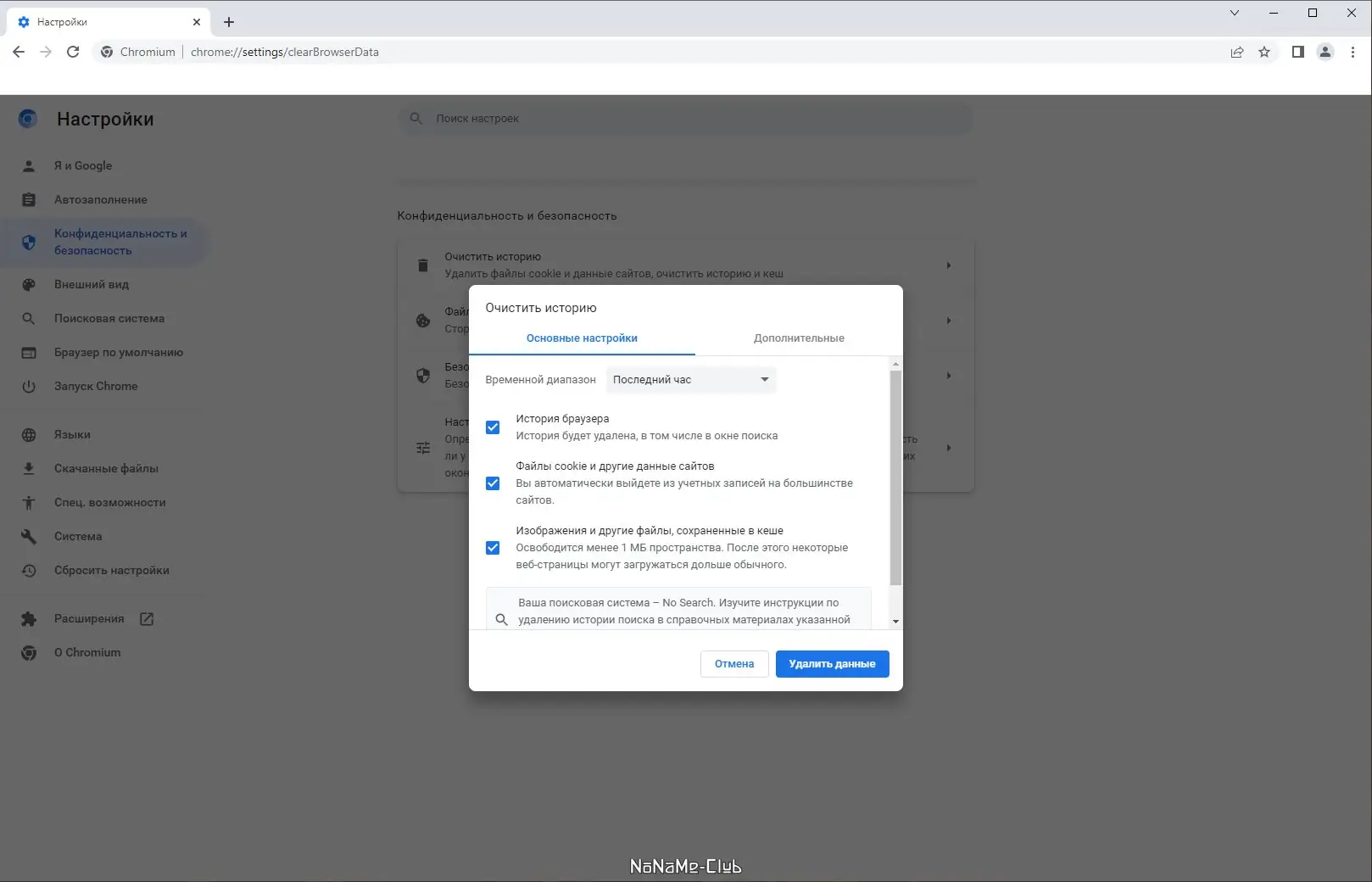 Установка Ungoogled Chromium 107.0.5304.107-1.1 + Portable [Multi Ru]