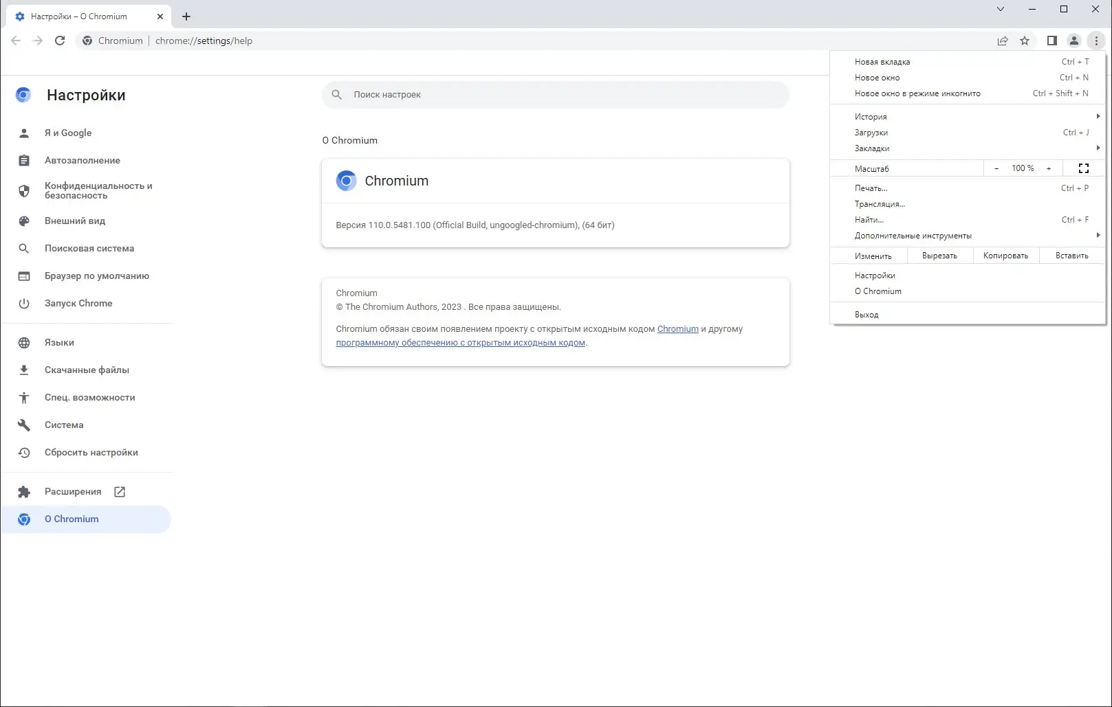 Установка Ungoogled Chromium 110.0.5481.100-1.1 + Portable [Multi Ru]
