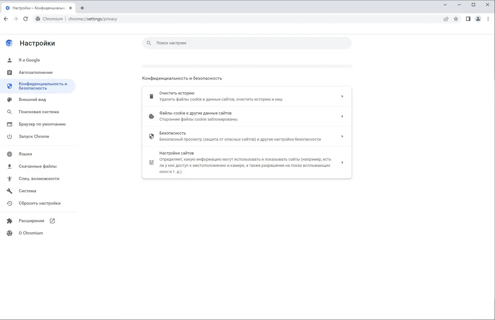 Установка Ungoogled Chromium 110.0.5481.177-1.1 + Portable [Multi Ru]