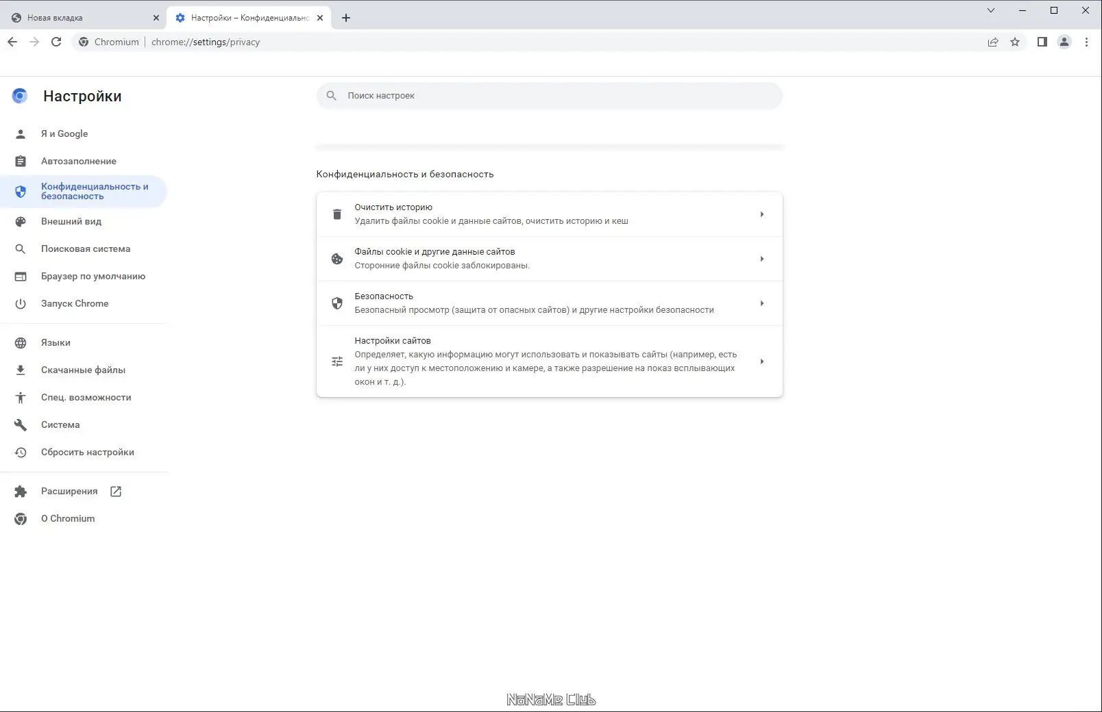 Установка Ungoogled Chromium 112.0.5615.50-1.1 + Portable [Multi Ru]
