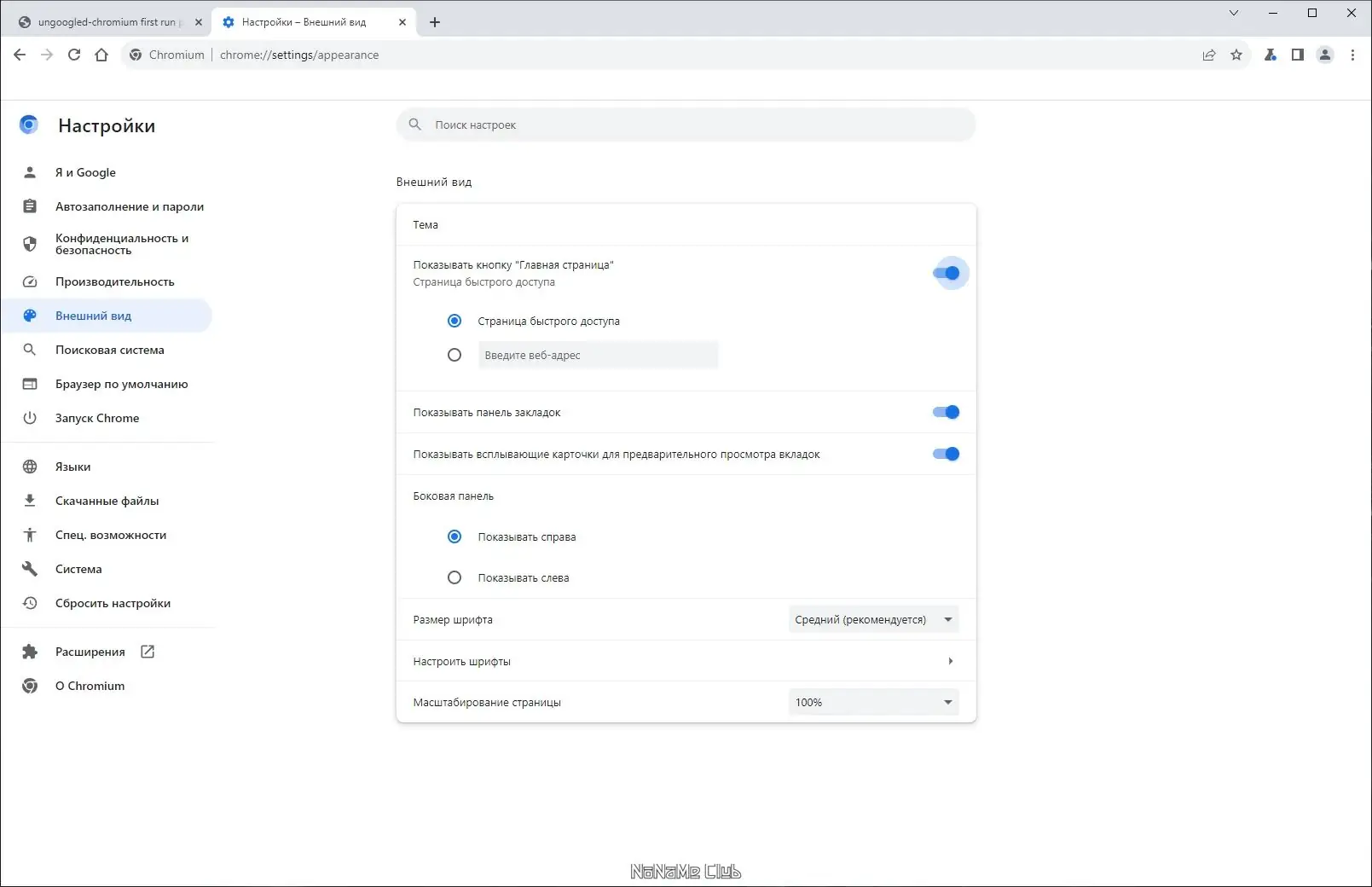 Установка Ungoogled Chromium 120.0.6099.224-1.1 + Portable [Multi Ru]