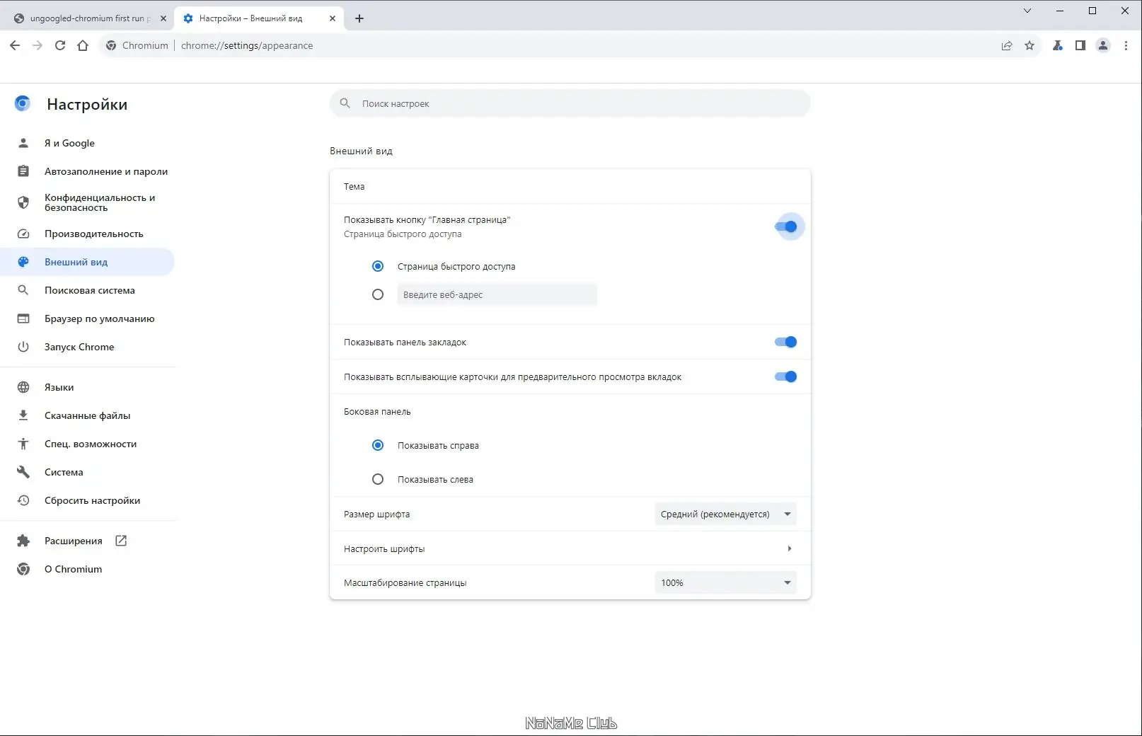 Установка Ungoogled Chromium 121.0.6167.85-1.1 + Portable [Multi Ru]