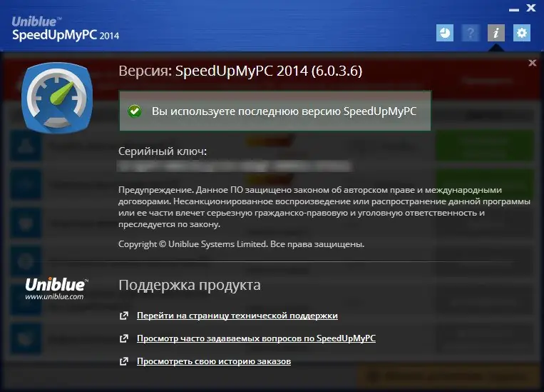 Установка Uniblue SpeedUpMyPC 2015 6.0.9.2 (2015) MULTi Русский