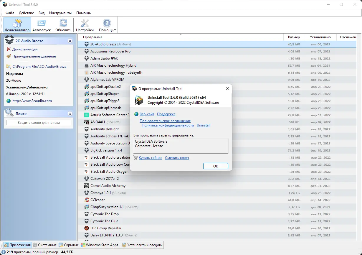 Установка Uninstall Tool 3.6.0 Build 5681 RePack (& Portable) by elchupacabra [Multi Ru]