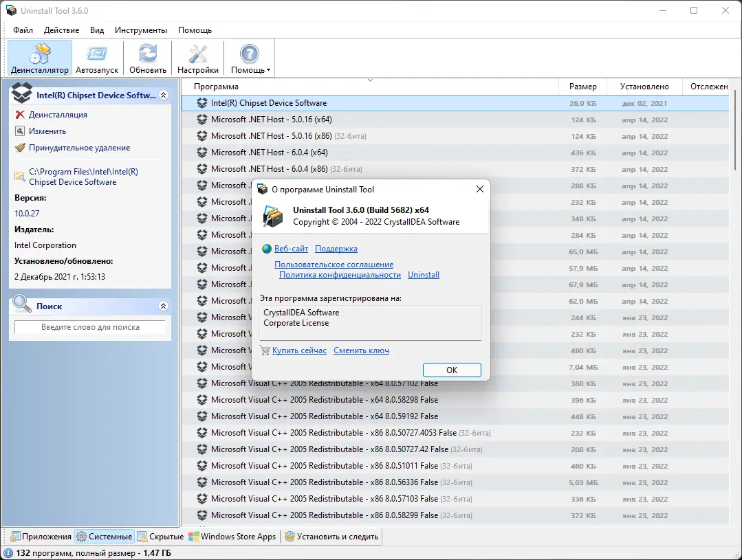 Установка Uninstall Tool 3.6.0 Build 5682 RePack (& Portable) by elchupacabra [Multi Ru]