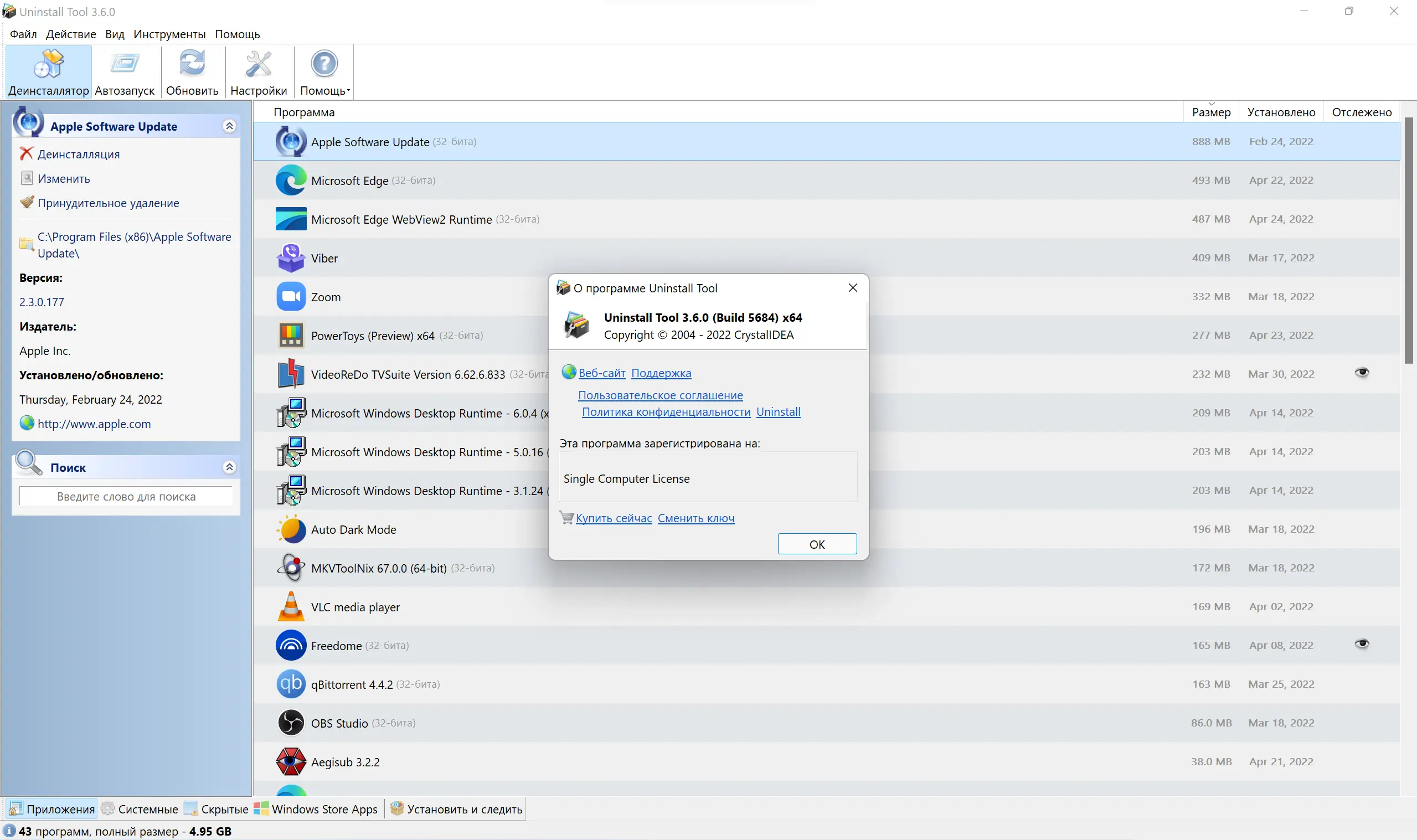 Установка Uninstall Tool 3.6.0 Build 5684 + Portable [Multi Ru]