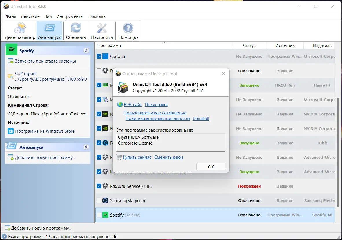 Установка Uninstall Tool 3.6.0 Build 5684 RePack (& Portable) by elchupacabra [Multi Ru]