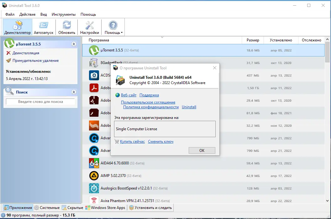 Установка Uninstall Tool 3.6.0 Build 5684 RePack (& Portable) by TryRooM [Multi Ru]