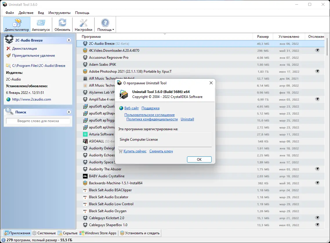 Установка Uninstall Tool 3.6.0 Build 5686 RePack (& Portable) by KpoJIuK [Multi Ru]