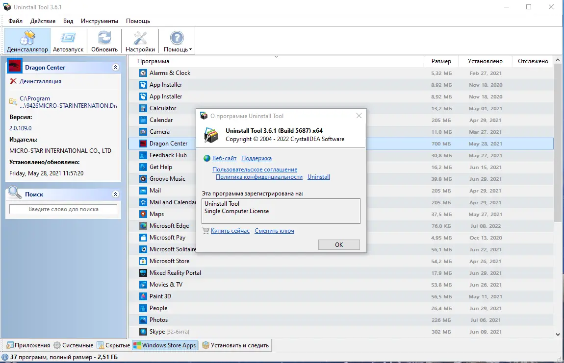 Установка Uninstall Tool 3.6.1 Build 5687 RePack (& Portable) by KpoJIuK [Multi Ru]