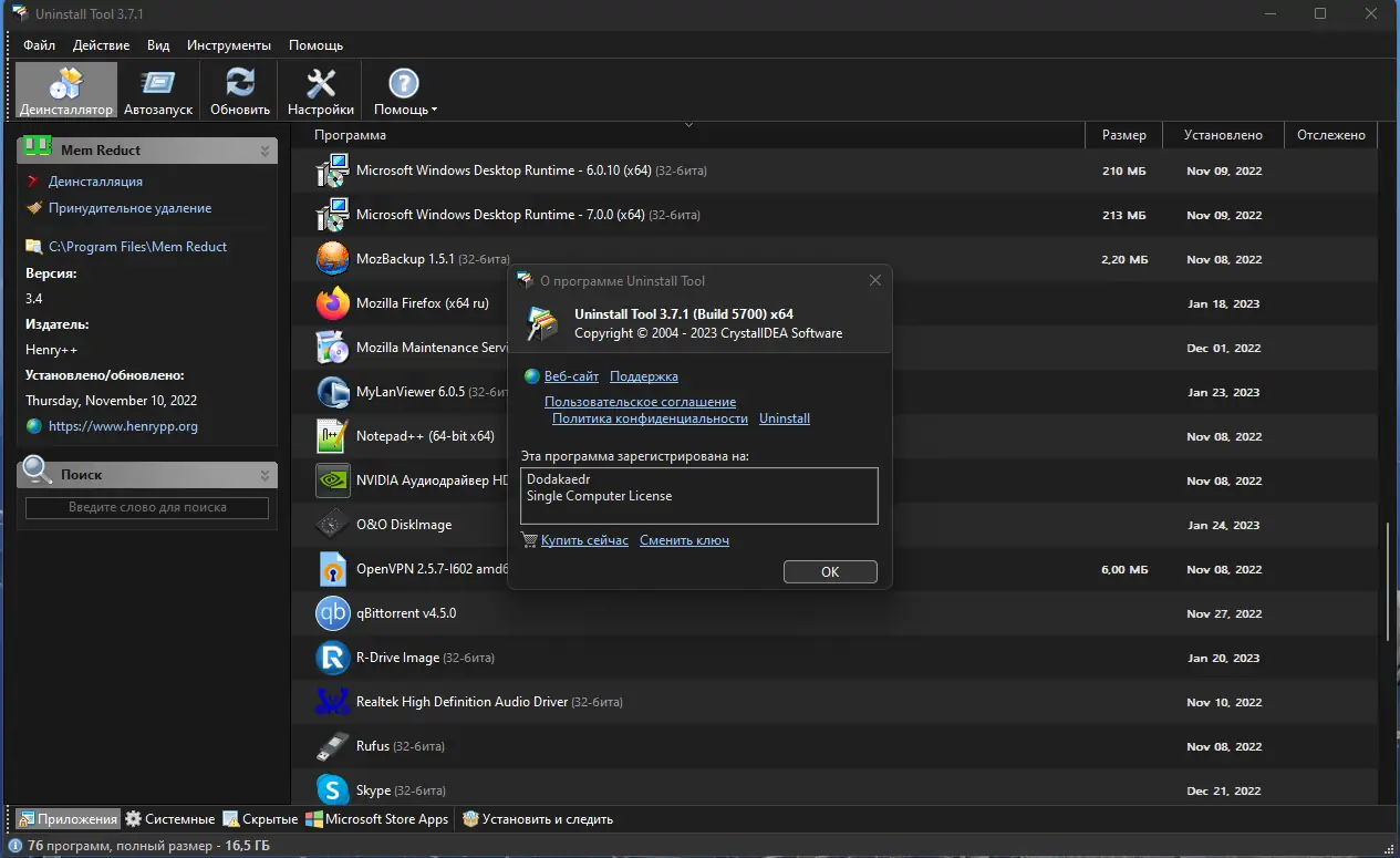 Установка Uninstall Tool 3.7.1 Build 5700 RePack (& Portable) by Dodakaedr [Multi Ru]