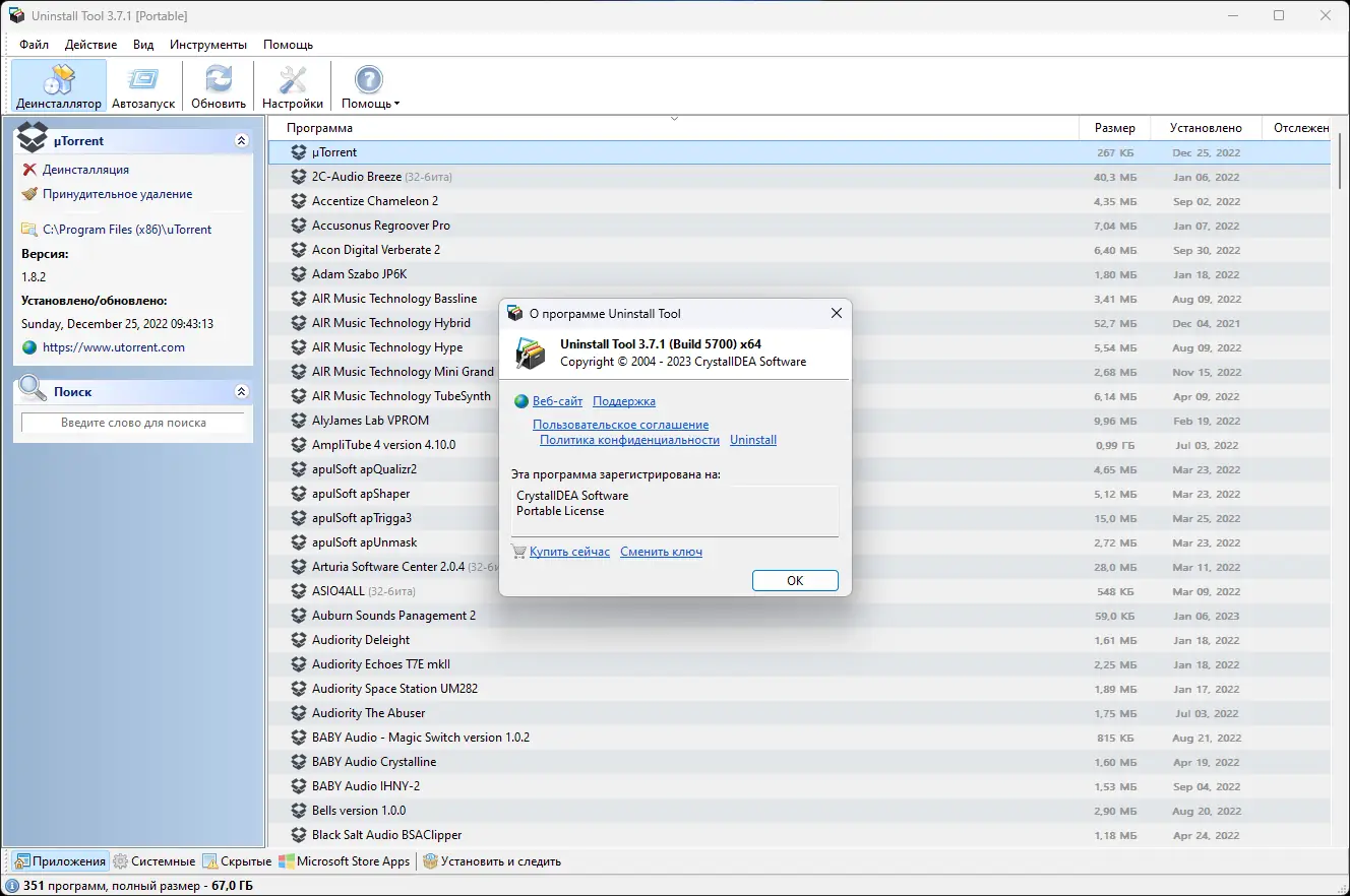 Установка Uninstall Tool 3.7.1 Build 5700 RePack (& Portable) by elchupacabra [Multi Ru]