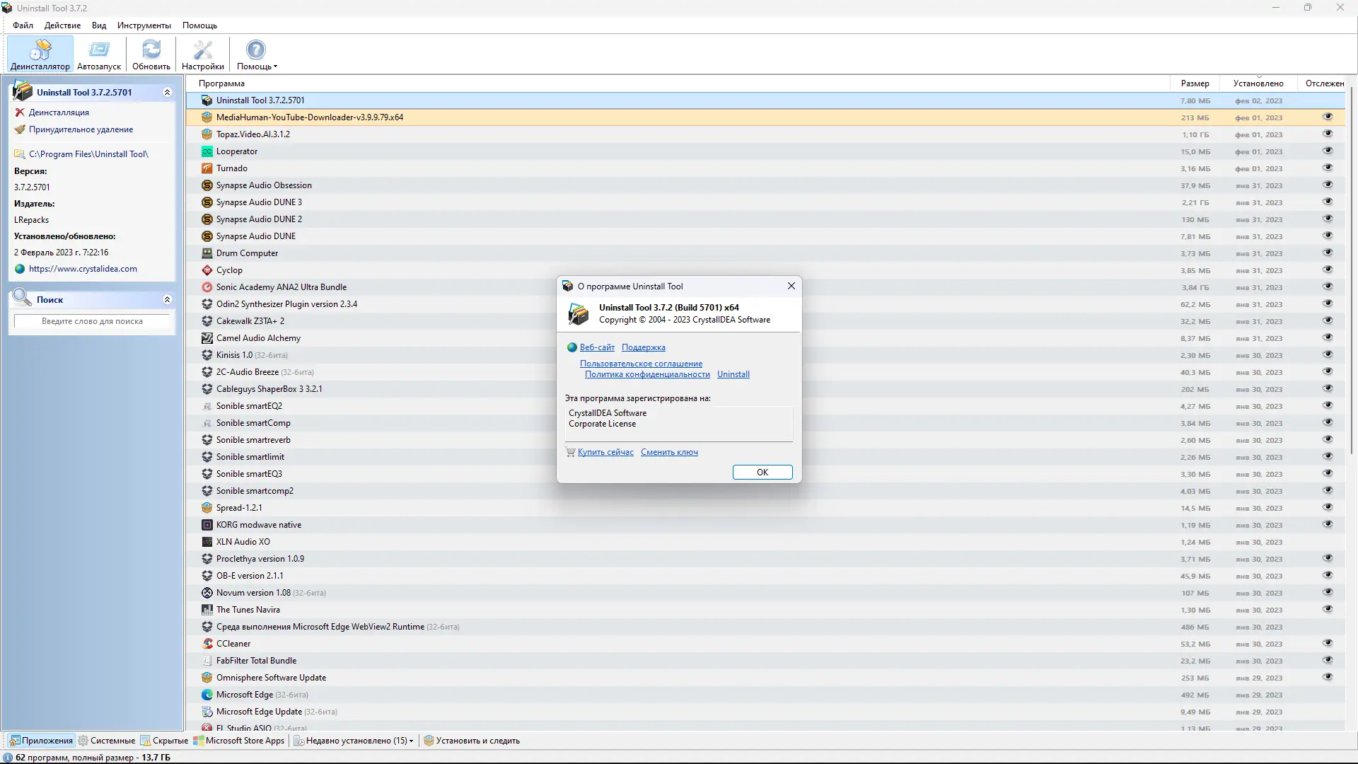 Установка Uninstall Tool 3.7.2 Build 5701 RePack (& Portable) by elchupacabra [Multi Ru]