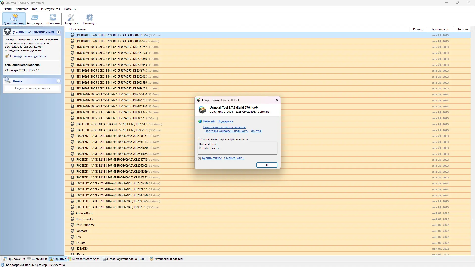 Установка Uninstall Tool 3.7.2 Build 5701 RePack (& Portable) by KpoJIuK [Multi Ru]