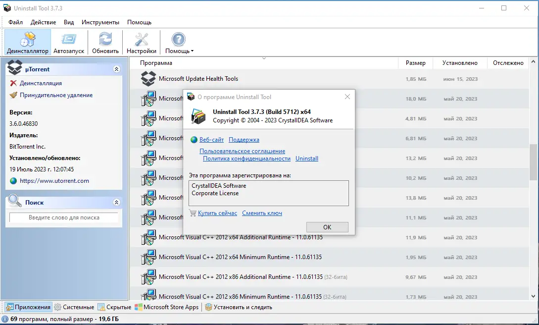 Установка Uninstall Tool 3.7.3 Build 5712 RePack (& Portable) by elchupacabra [Multi Ru]