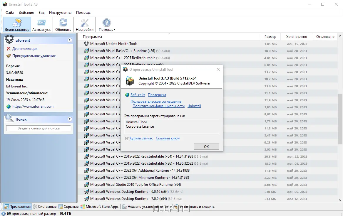Установка Uninstall Tool 3.7.3 Build 5712 RePack (& Portable) by KpoJIuK [Multi Ru]