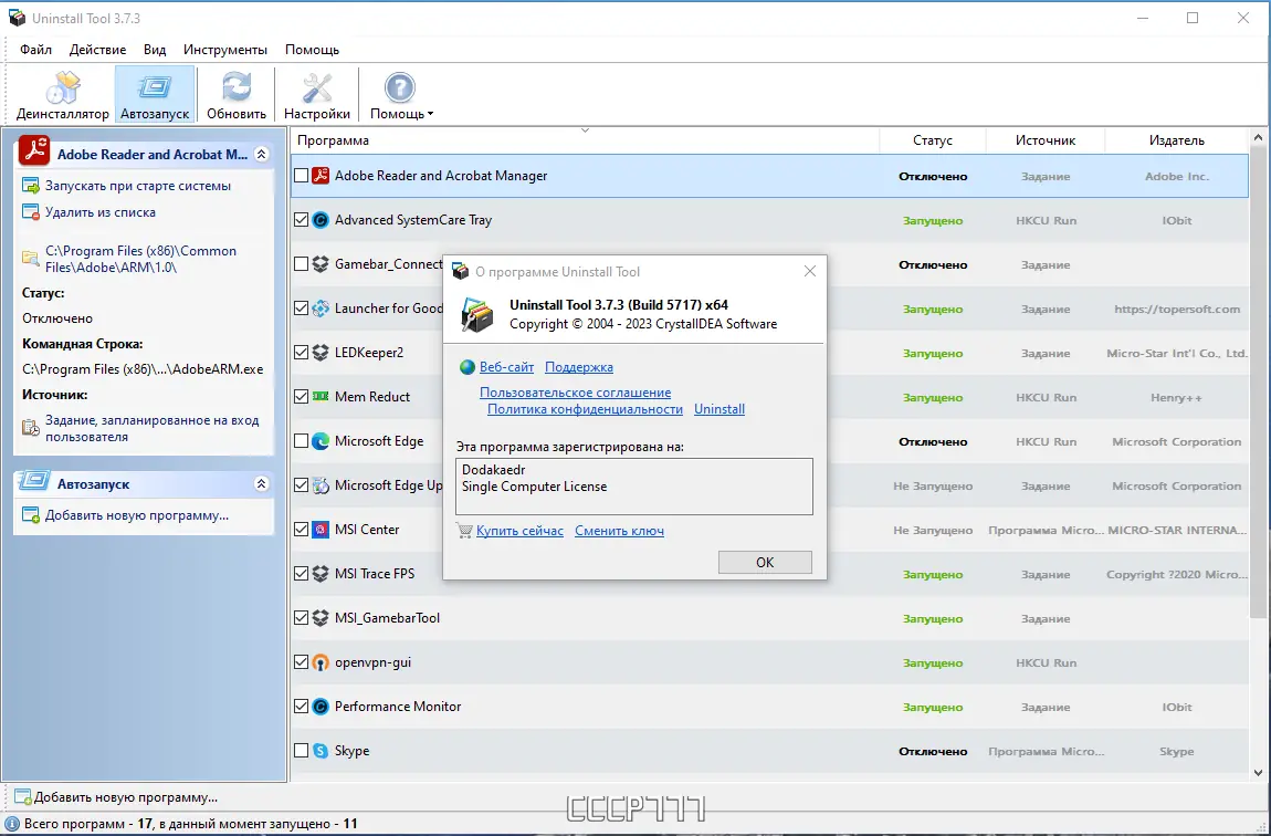 Установка Uninstall Tool 3.7.3 Build 5717 RePack (& Portable) by Dodakaedr [Multi Ru]