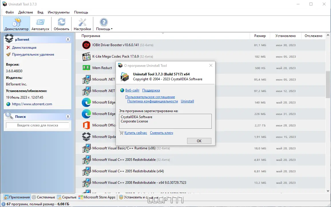 Установка Uninstall Tool 3.7.3 Build 5717 RePack (& Portable) by elchupacabra [Multi Ru]